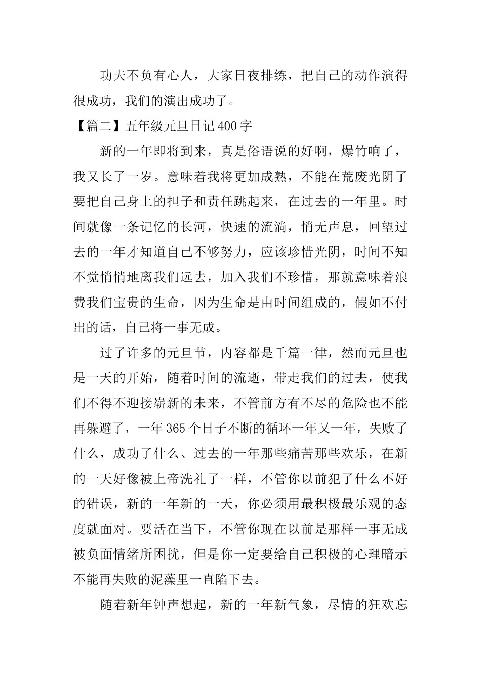 五年级元旦日记400字_第2页