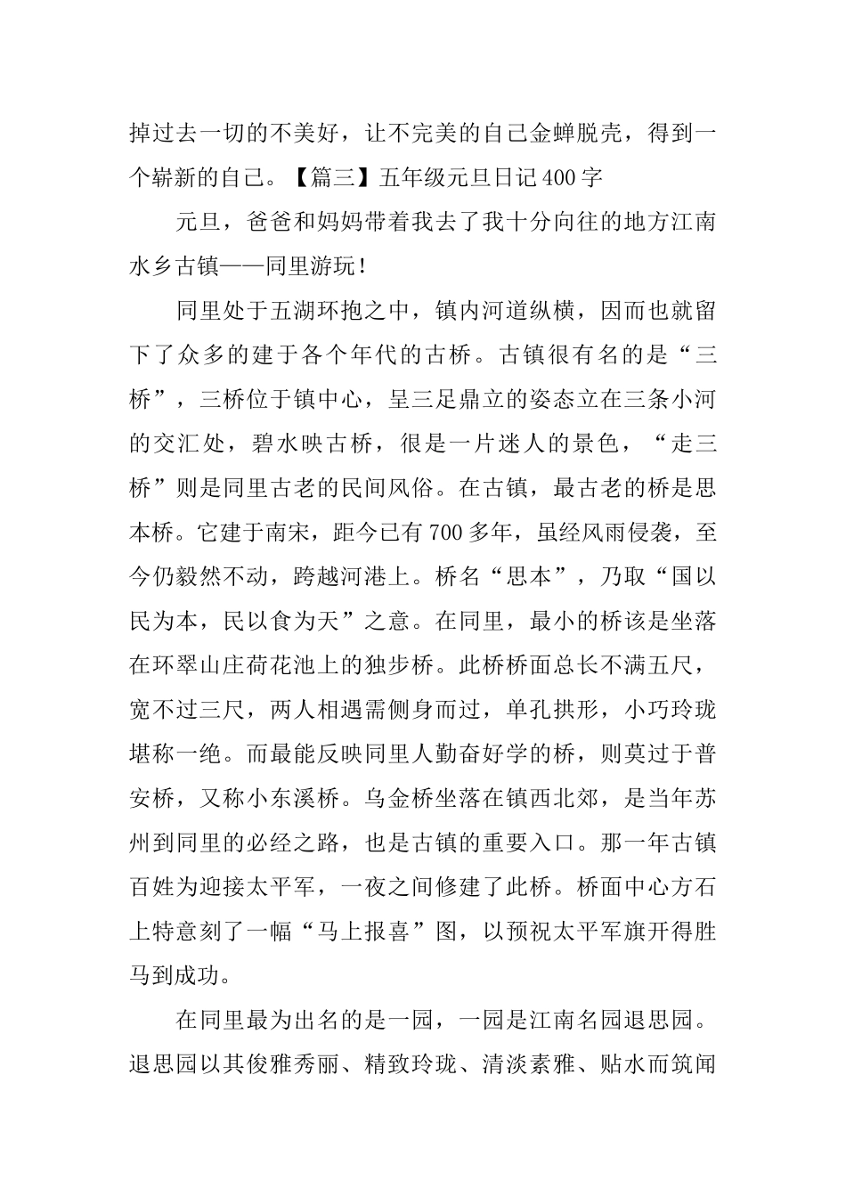 五年级元旦日记400字_第3页