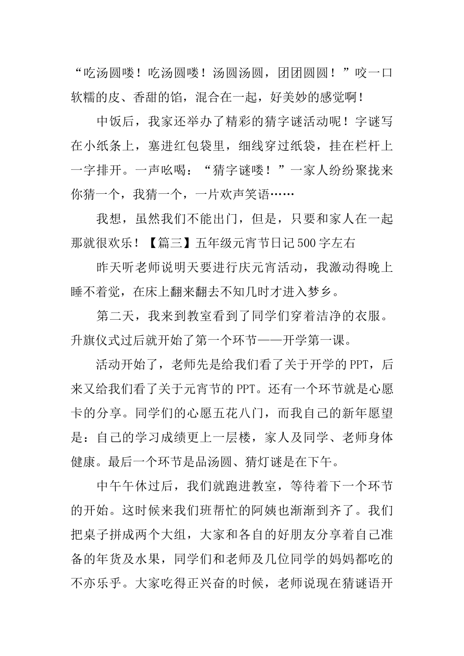 五年级元宵节日记500字左右_第3页