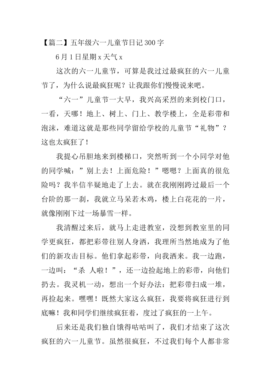 五年级六一儿童节日记300字_第2页