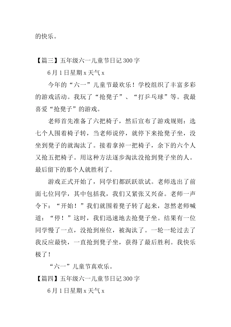五年级六一儿童节日记300字_第3页