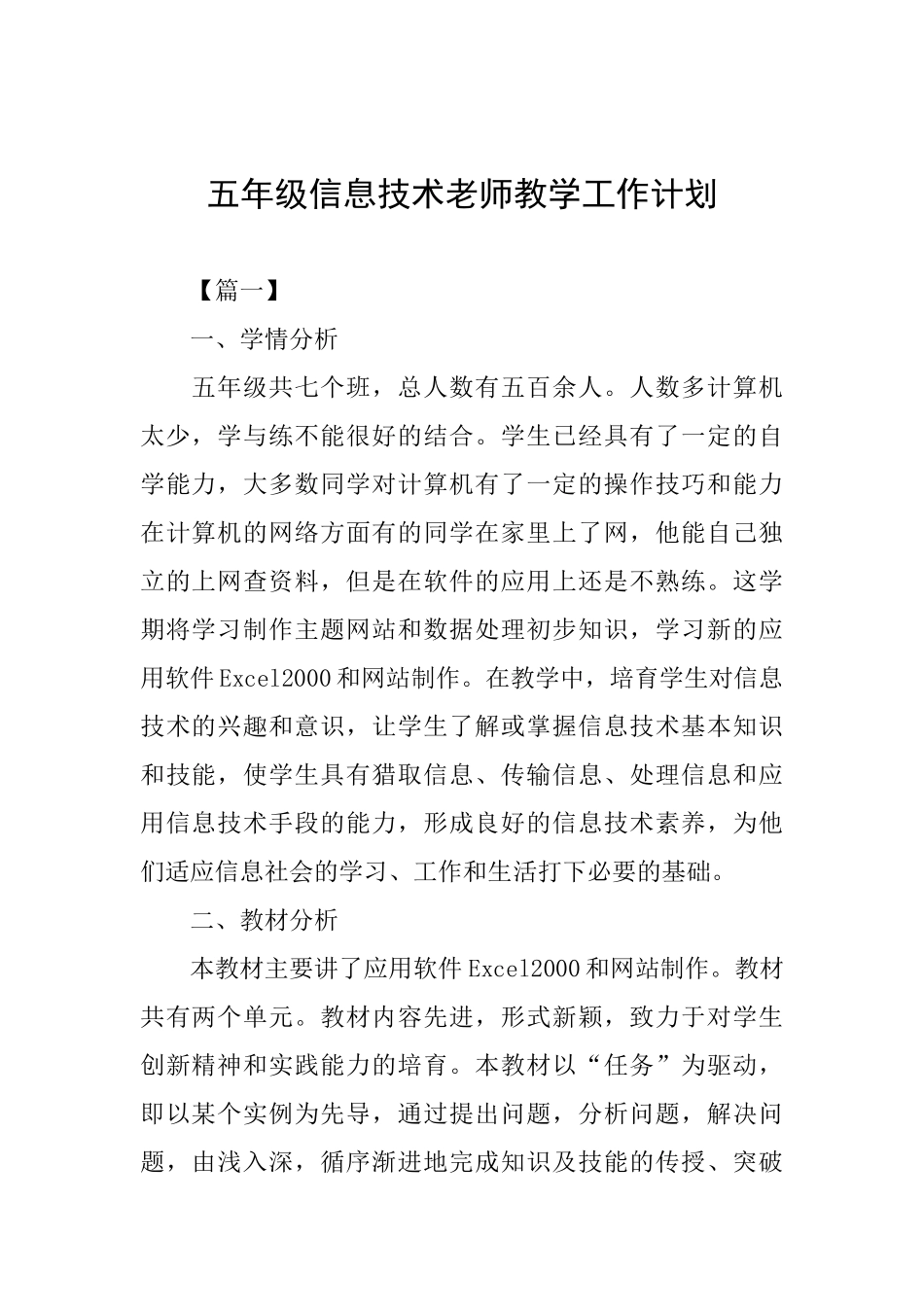 五年级信息技术教师教学工作计划_第1页