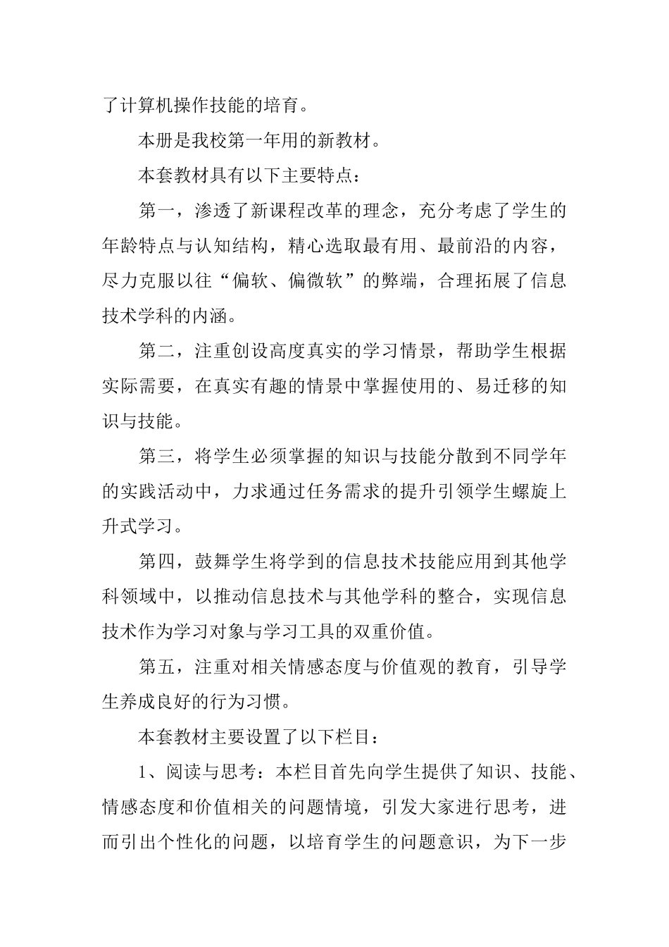 五年级信息技术教师教学工作计划_第2页