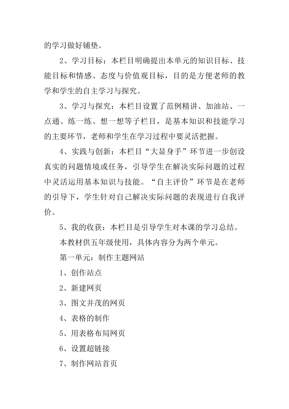 五年级信息技术教师教学工作计划_第3页