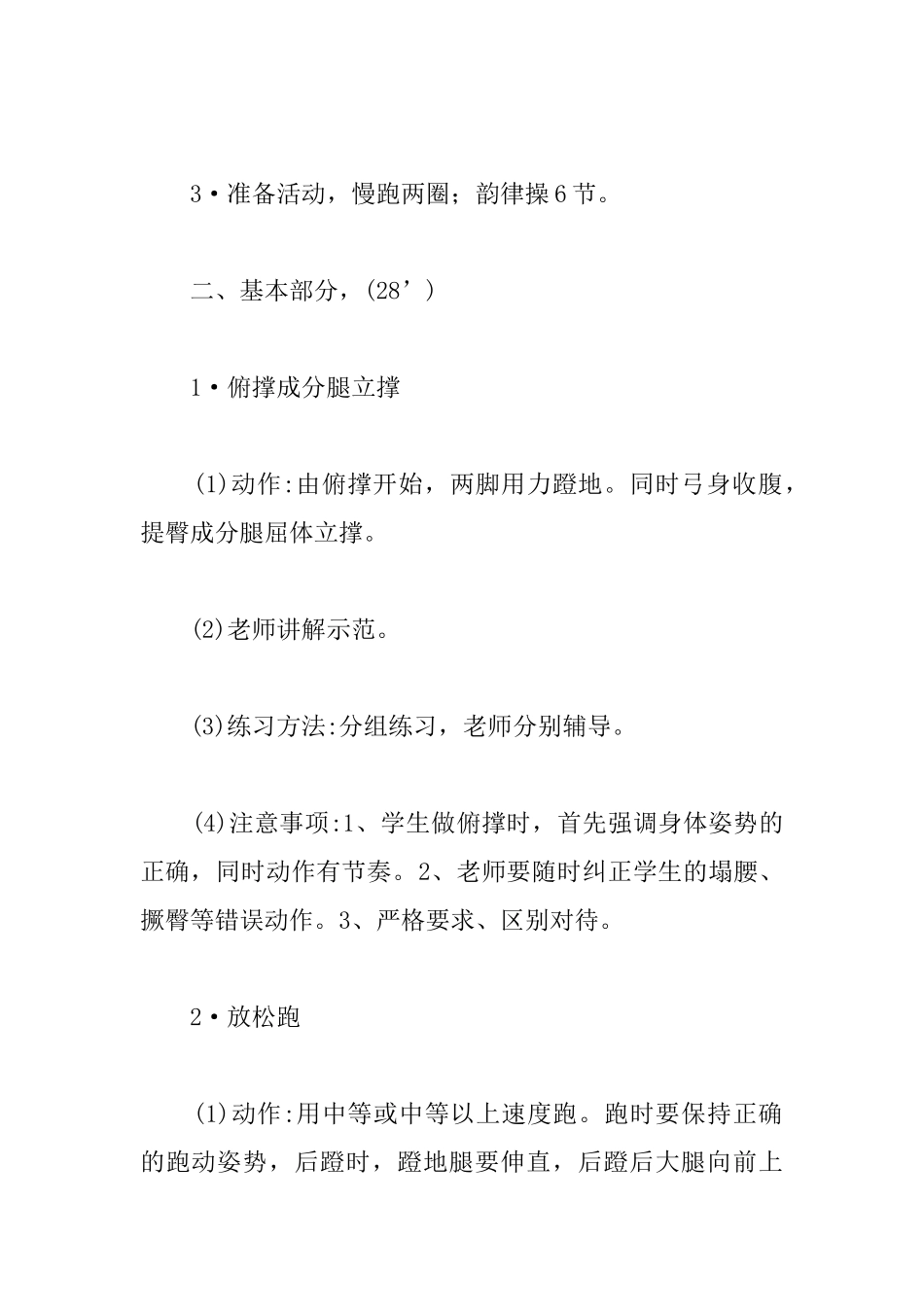 五年级体育教案：俯撑成分腿立撑、放松跑_第2页