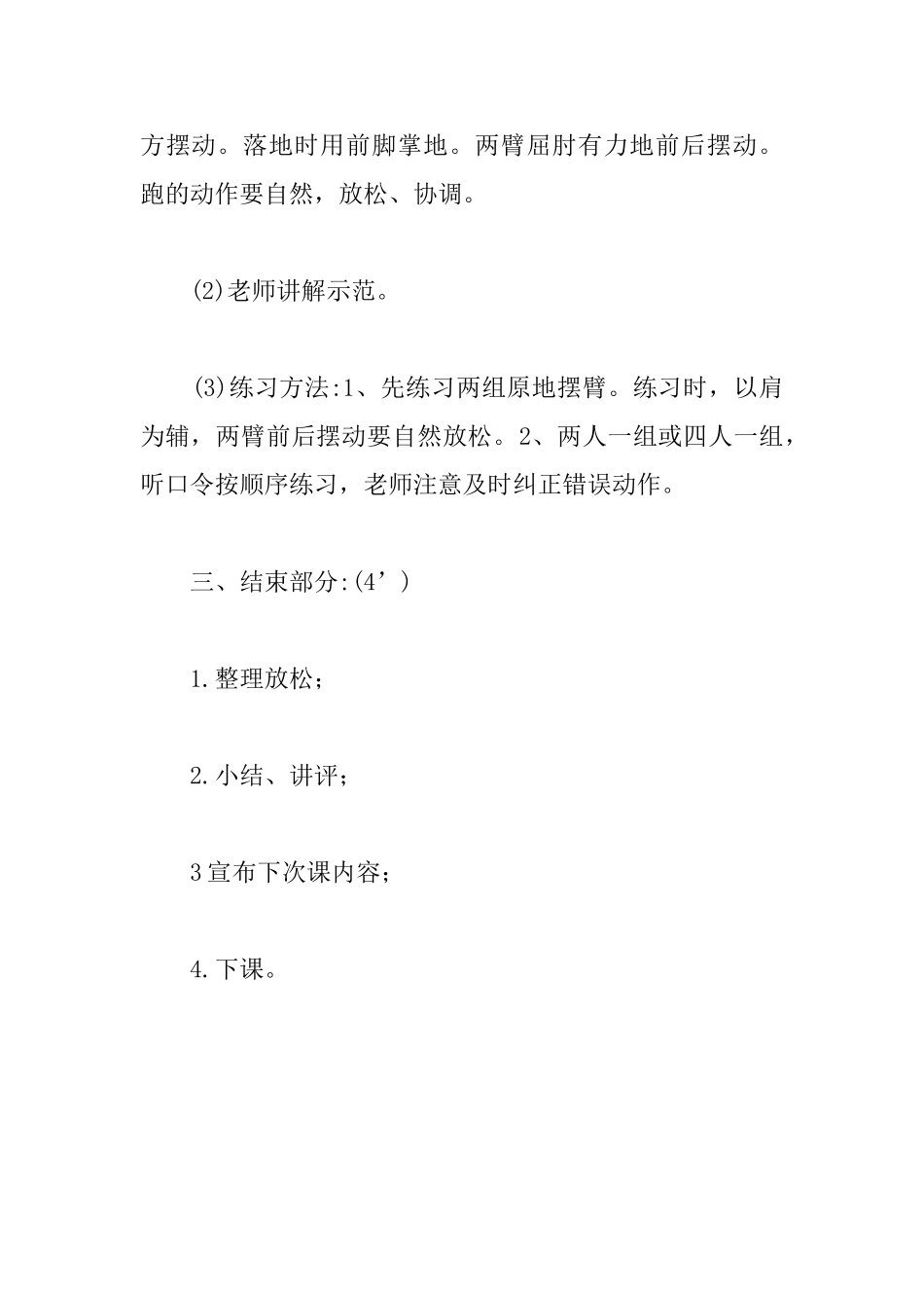 五年级体育教案：俯撑成分腿立撑、放松跑_第3页