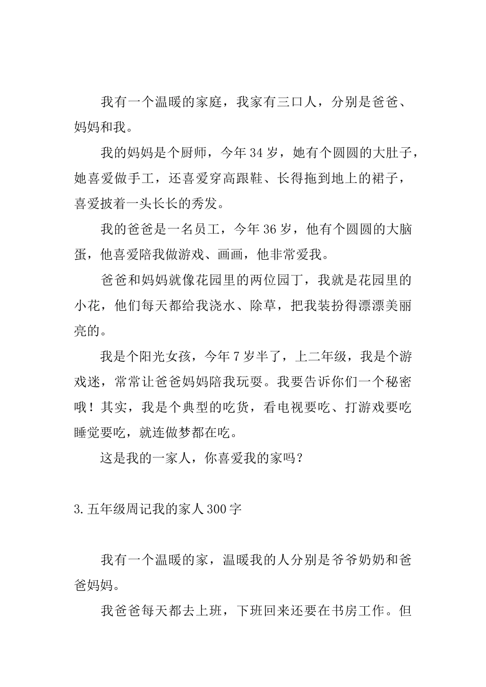 五年级周记我的家人300字_第2页