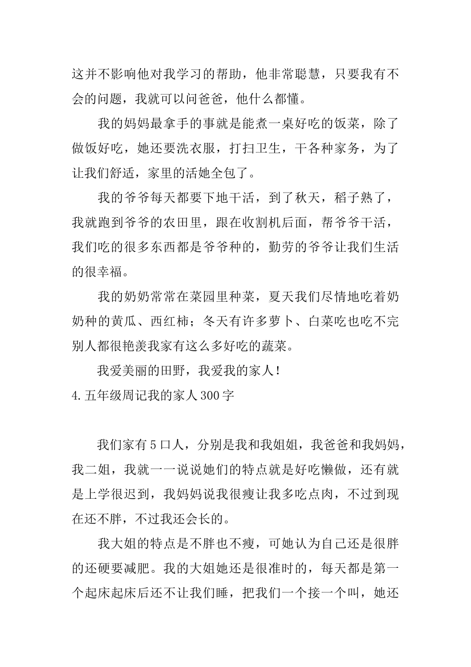 五年级周记我的家人300字_第3页
