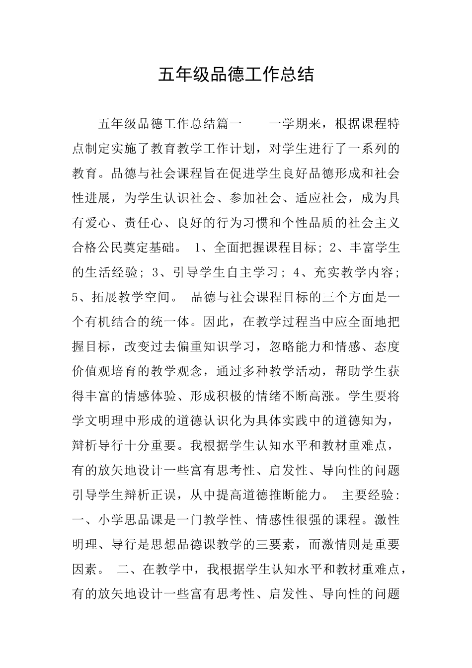 五年级品德工作总结_第1页