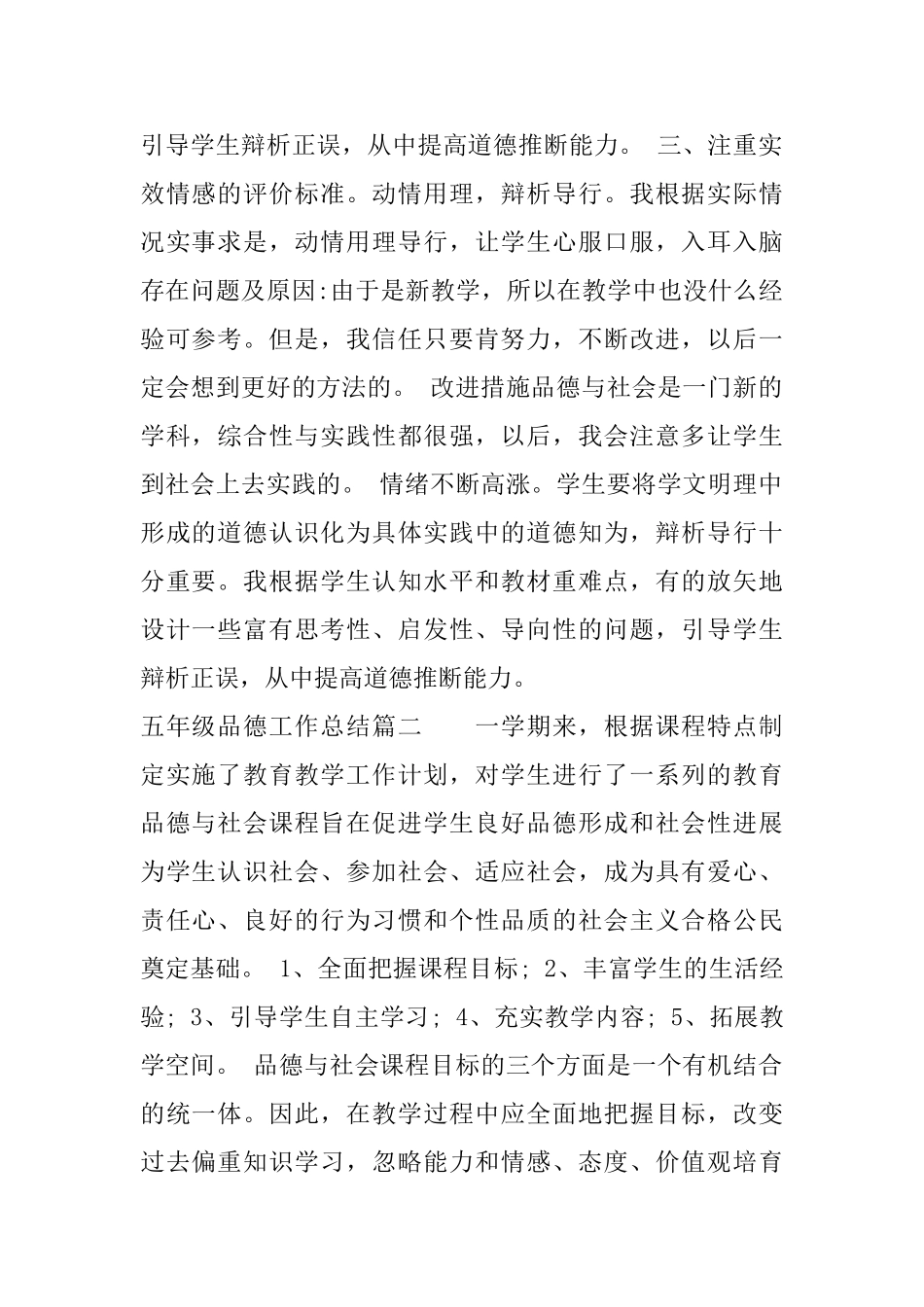 五年级品德工作总结_第2页