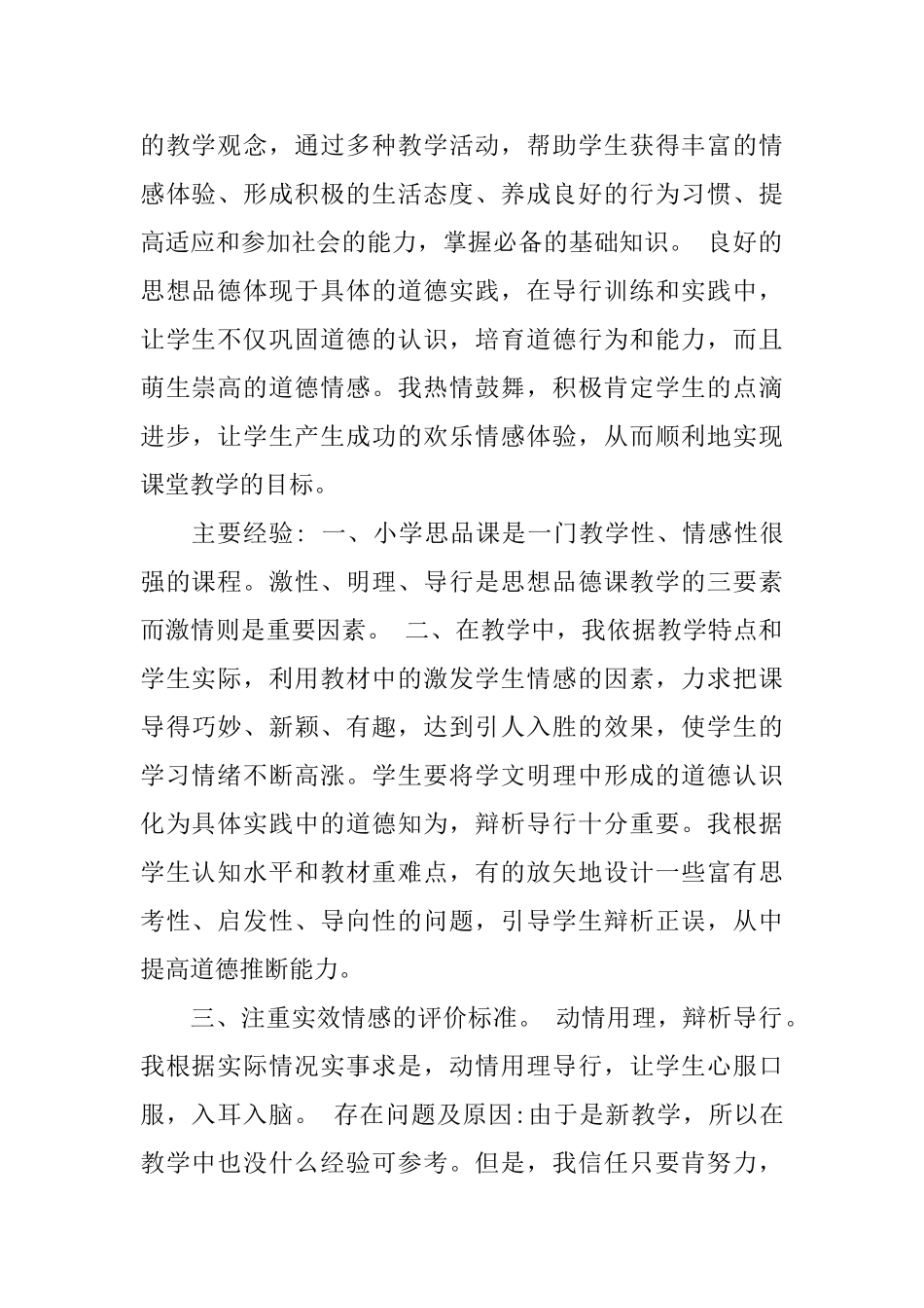 五年级品德工作总结_第3页