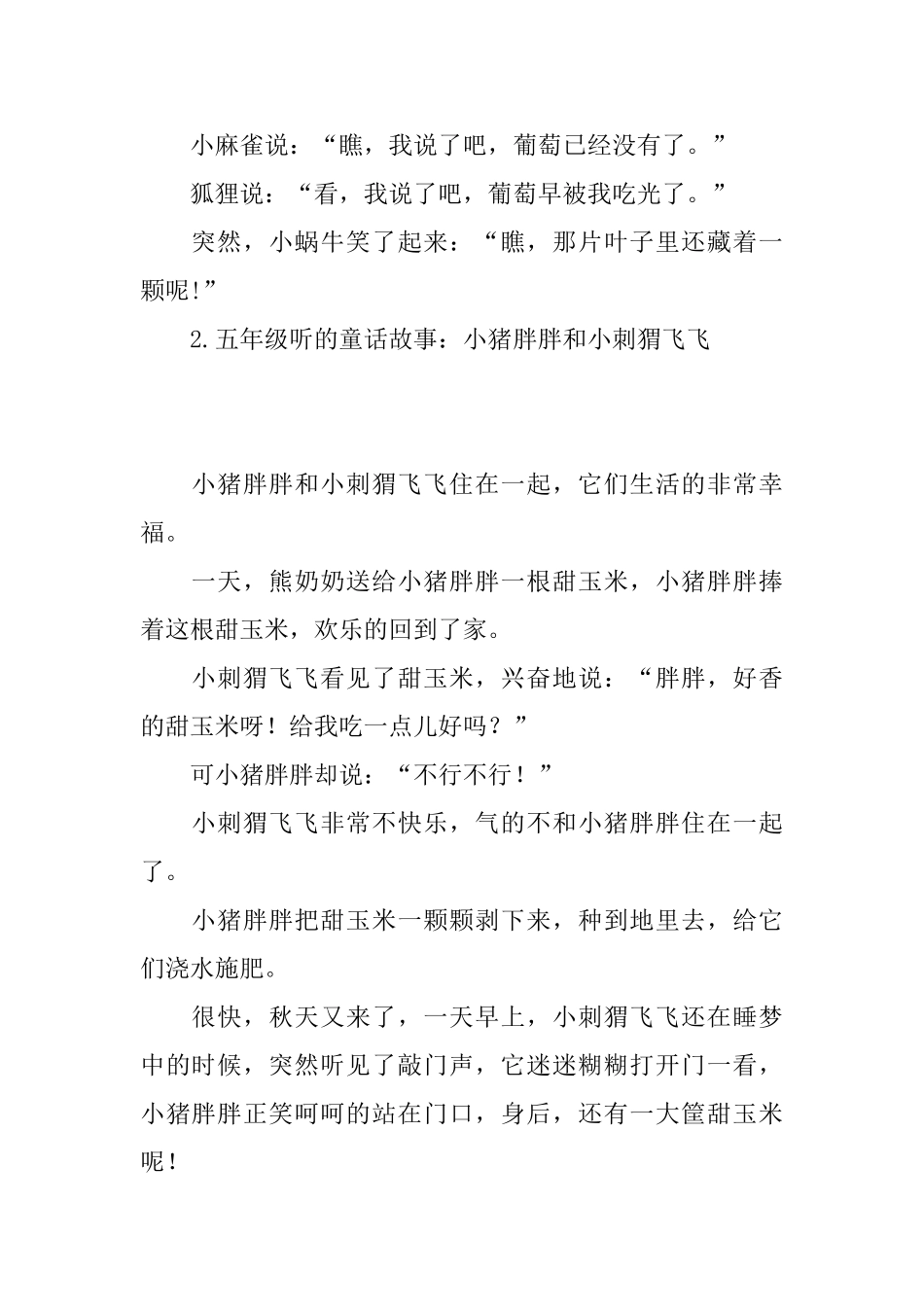 五年级听的童话故事_第2页