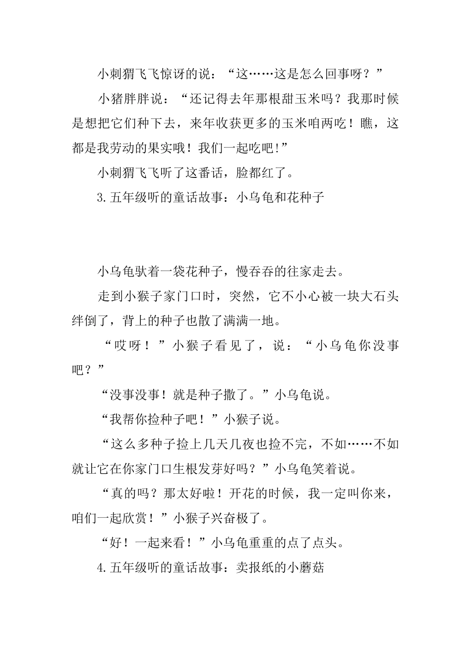 五年级听的童话故事_第3页