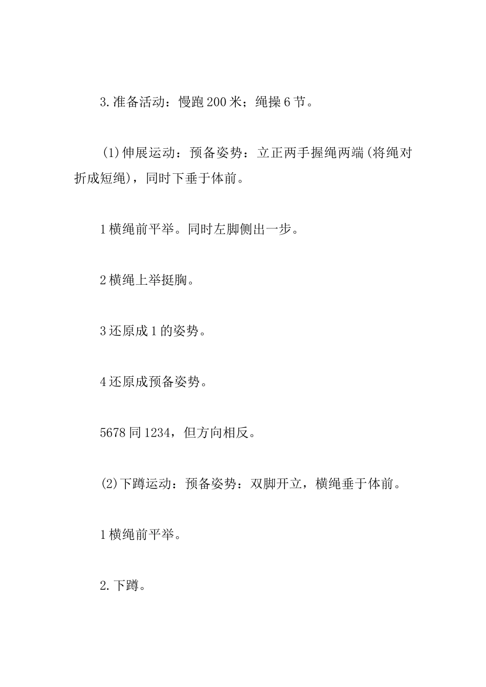 五年级体育教案：臂交叉跳绳_第2页