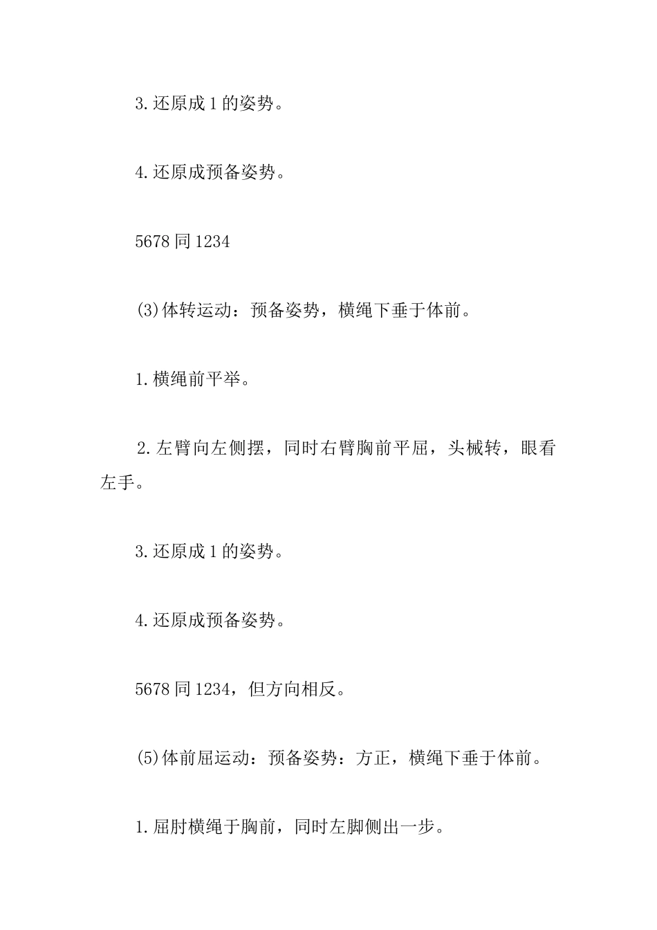 五年级体育教案：臂交叉跳绳_第3页