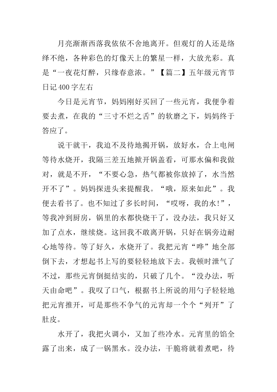 五年级元宵节日记400字左右_第2页