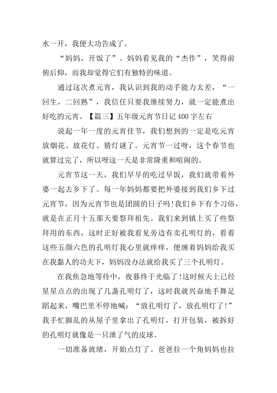 五年级元宵节日记400字左右_第3页