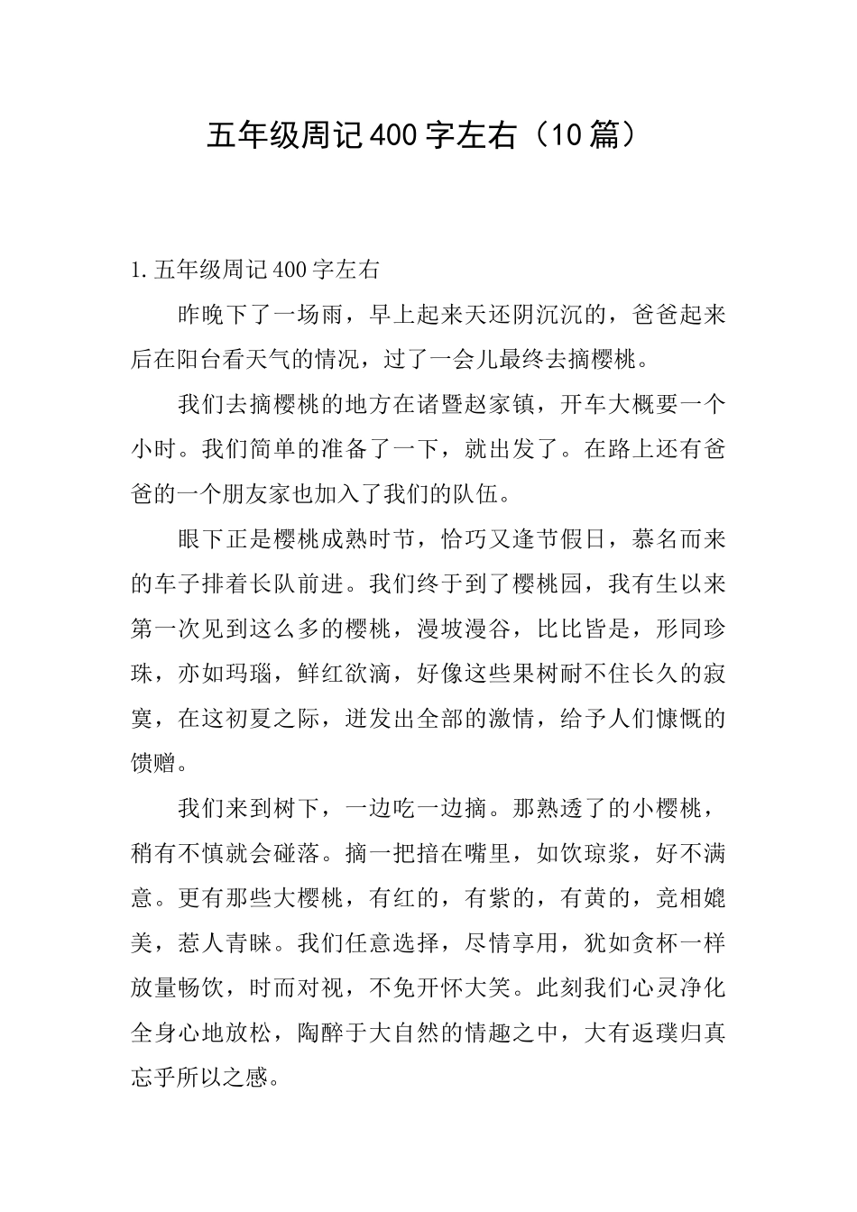 五年级周记400字左右_第1页