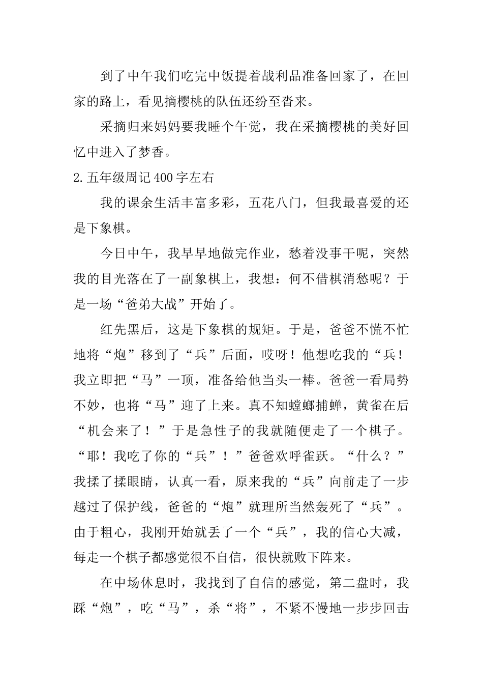 五年级周记400字左右_第2页