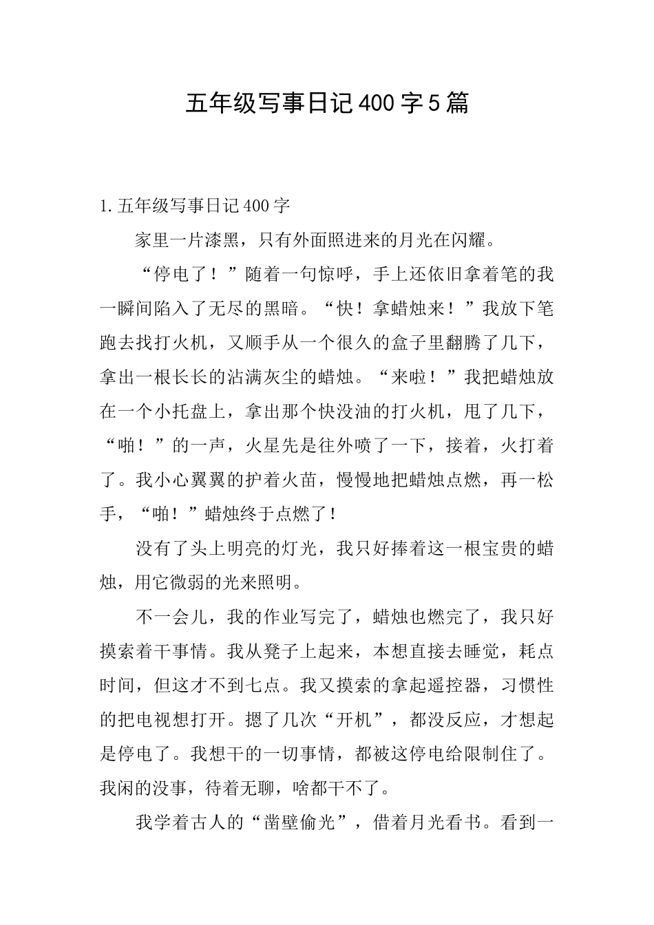 五年级写事日记400字5篇_第1页