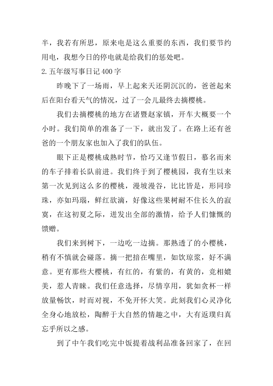 五年级写事日记400字5篇_第2页