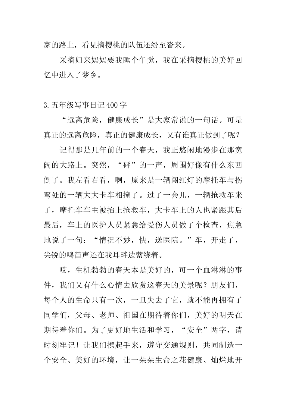 五年级写事日记400字5篇_第3页