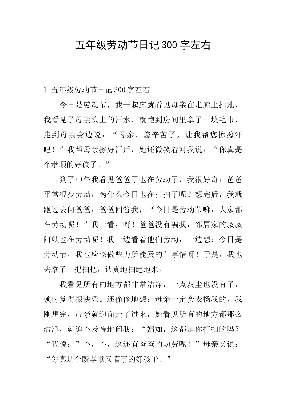 五年级劳动节日记300字左右_第1页
