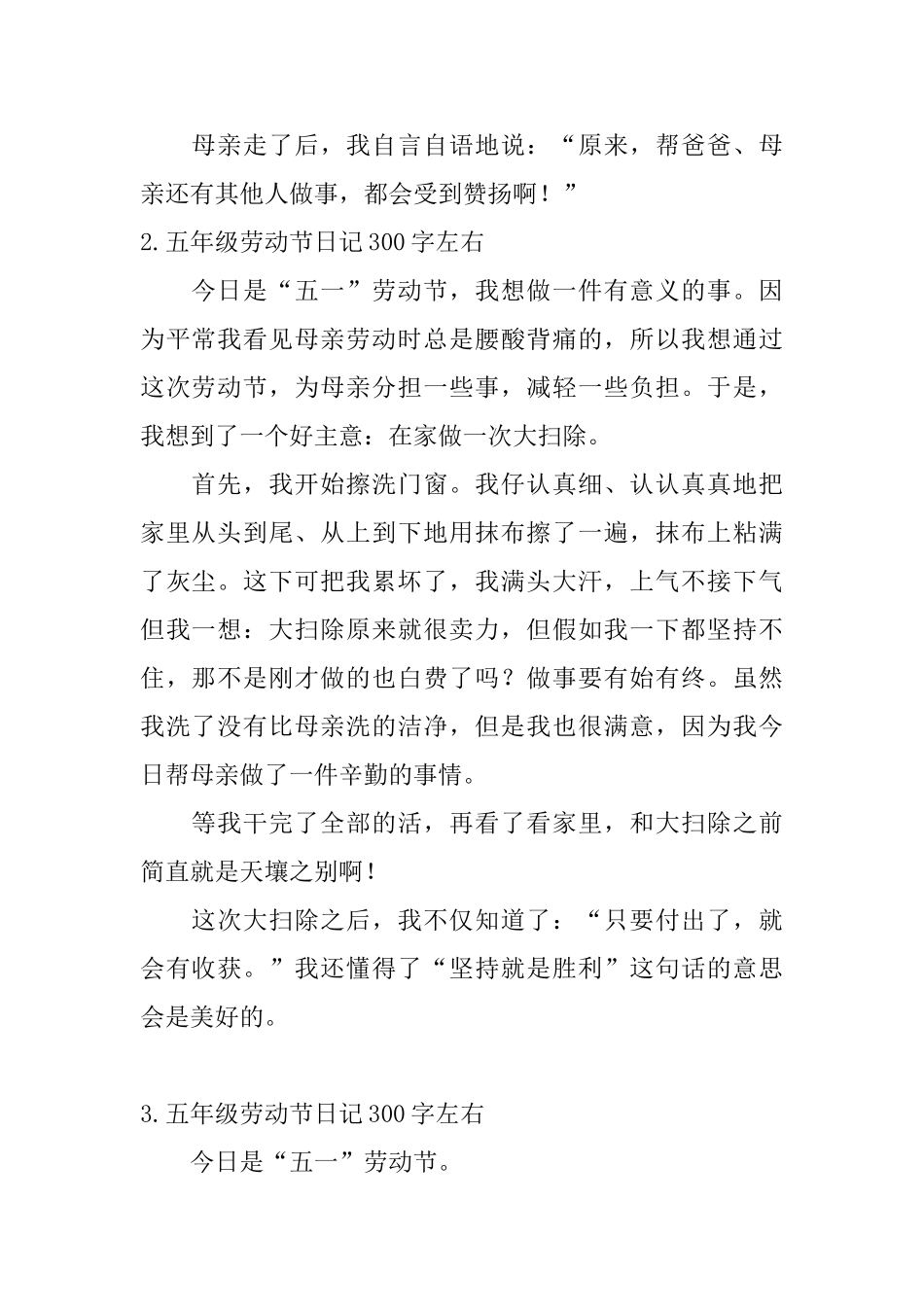 五年级劳动节日记300字左右_第2页