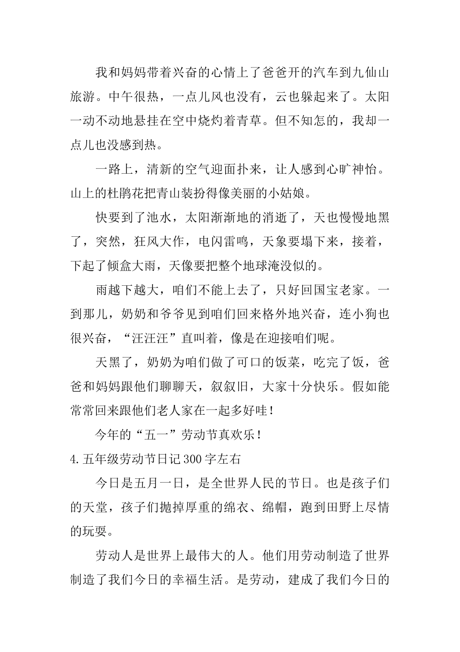 五年级劳动节日记300字左右_第3页