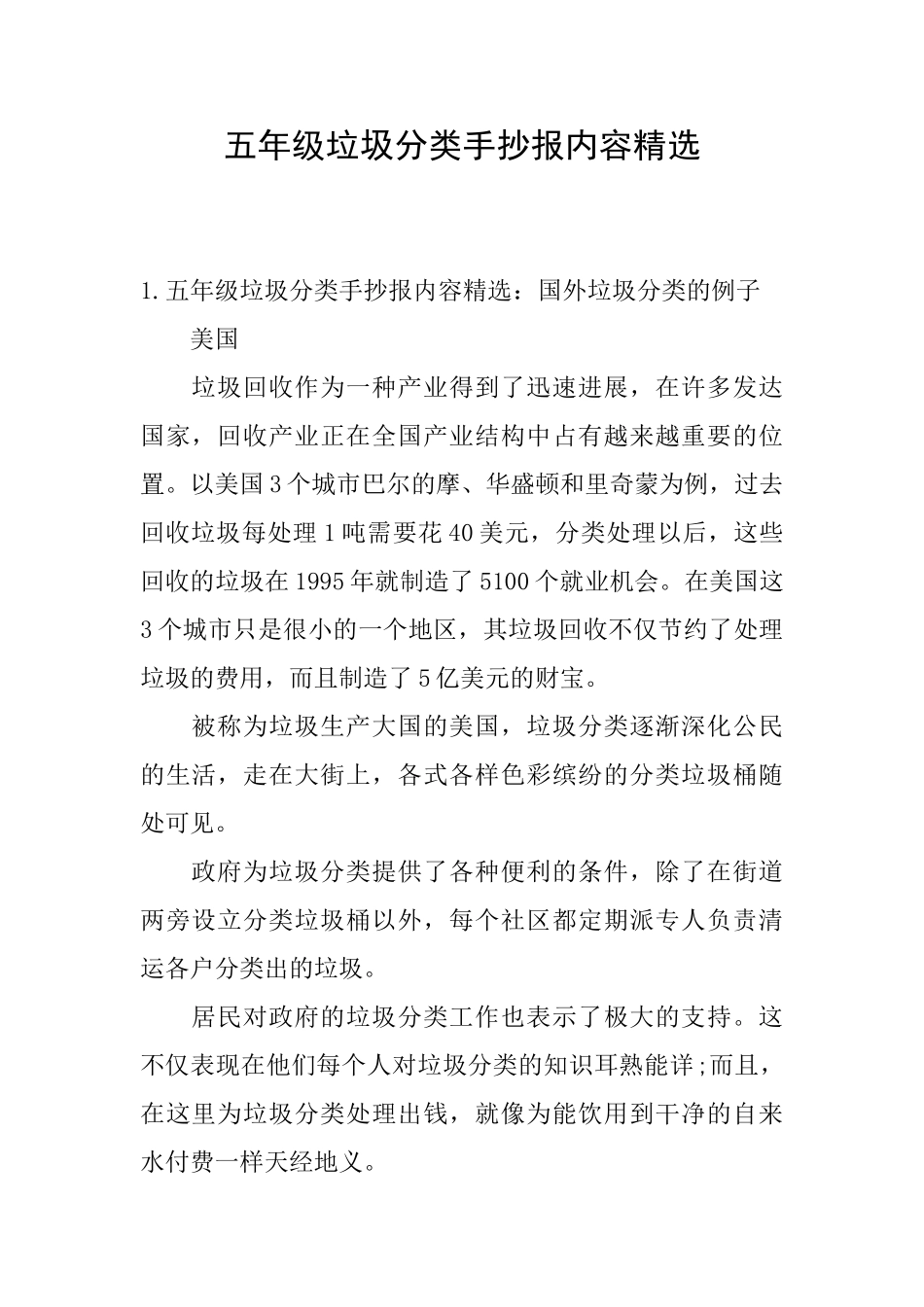 五年级垃圾分类手抄报内容精选_第1页