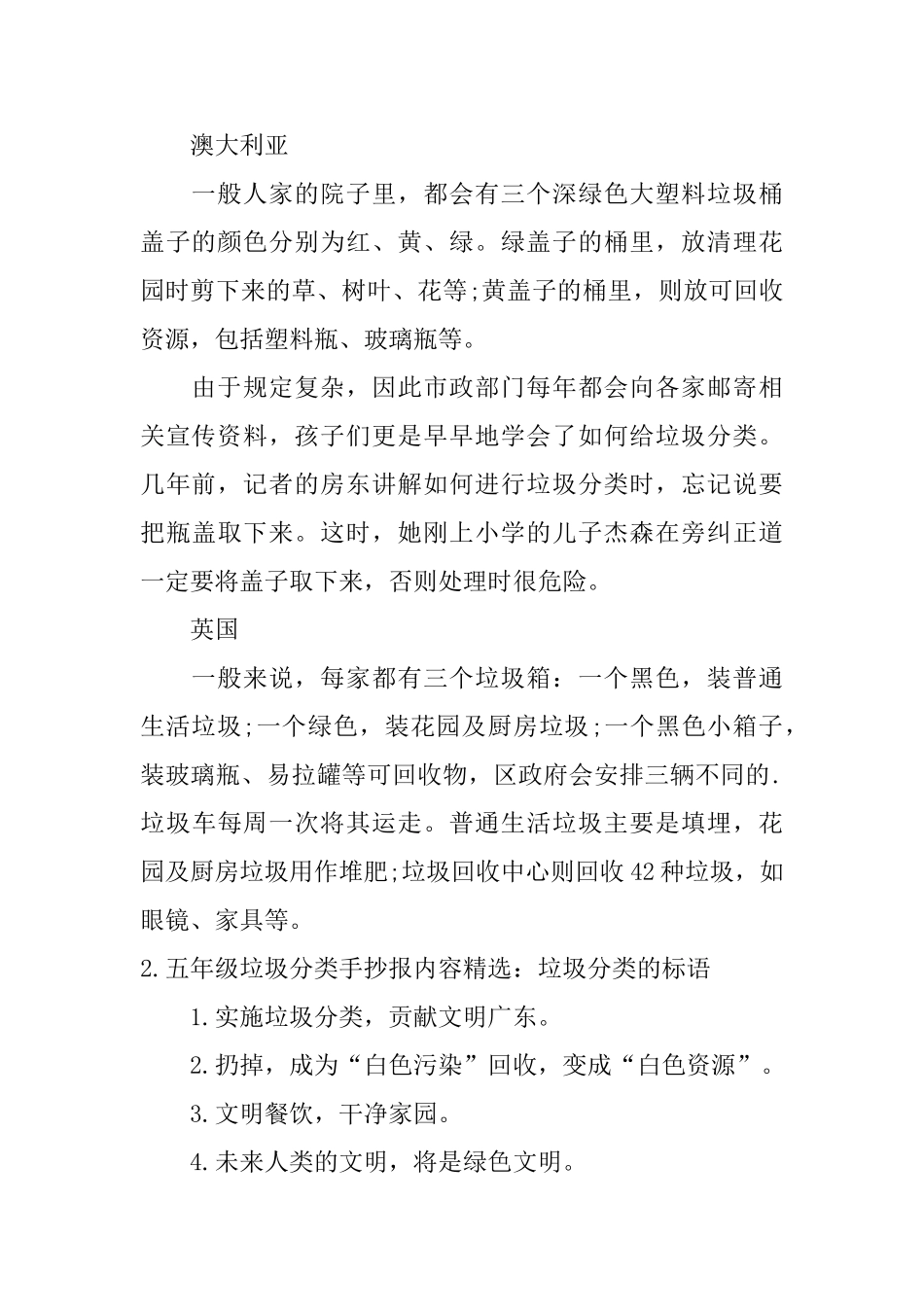 五年级垃圾分类手抄报内容精选_第2页