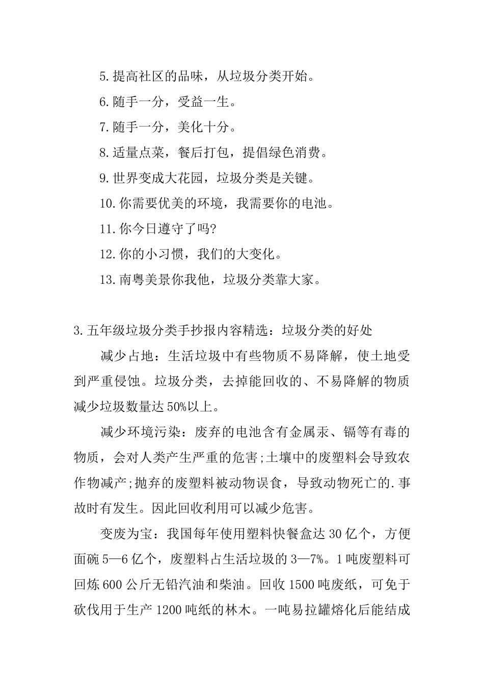 五年级垃圾分类手抄报内容精选_第3页