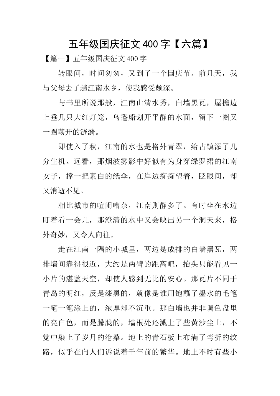 五年级国庆征文400字_第1页