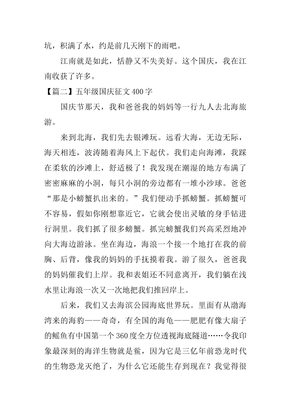 五年级国庆征文400字_第2页