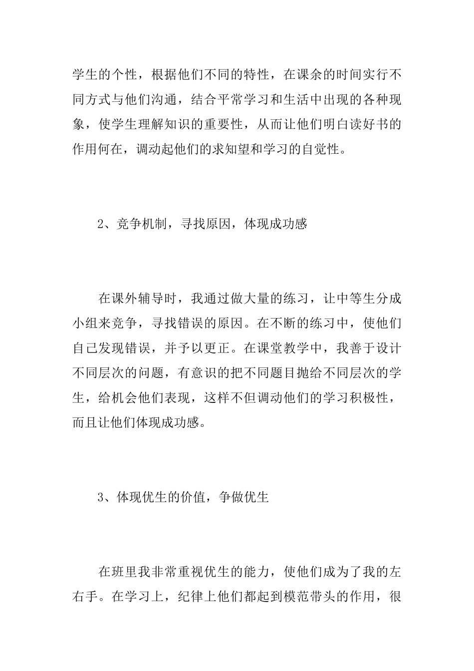 五年级培优补差工作总结范文_第2页