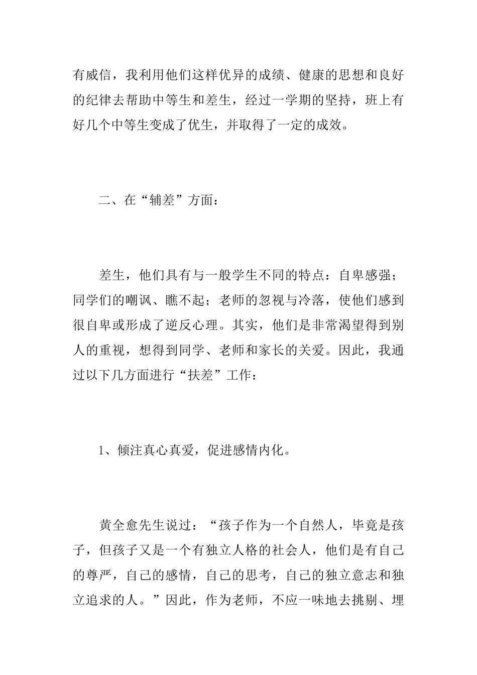 五年级培优补差工作总结范文_第3页