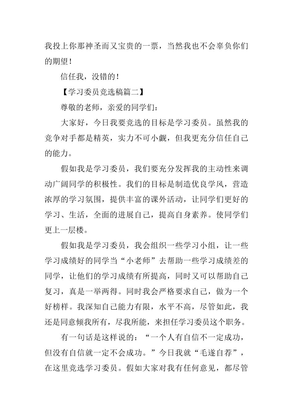五年级学习委员竞选稿的范文_第2页