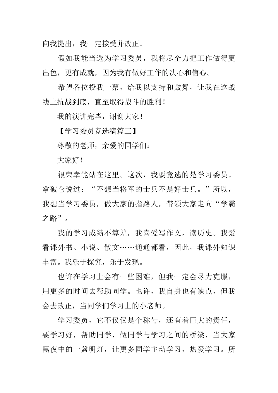 五年级学习委员竞选稿的范文_第3页