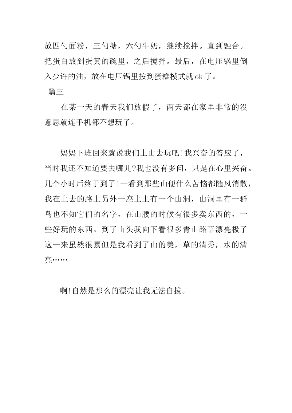 五年级周末日记三篇_第2页