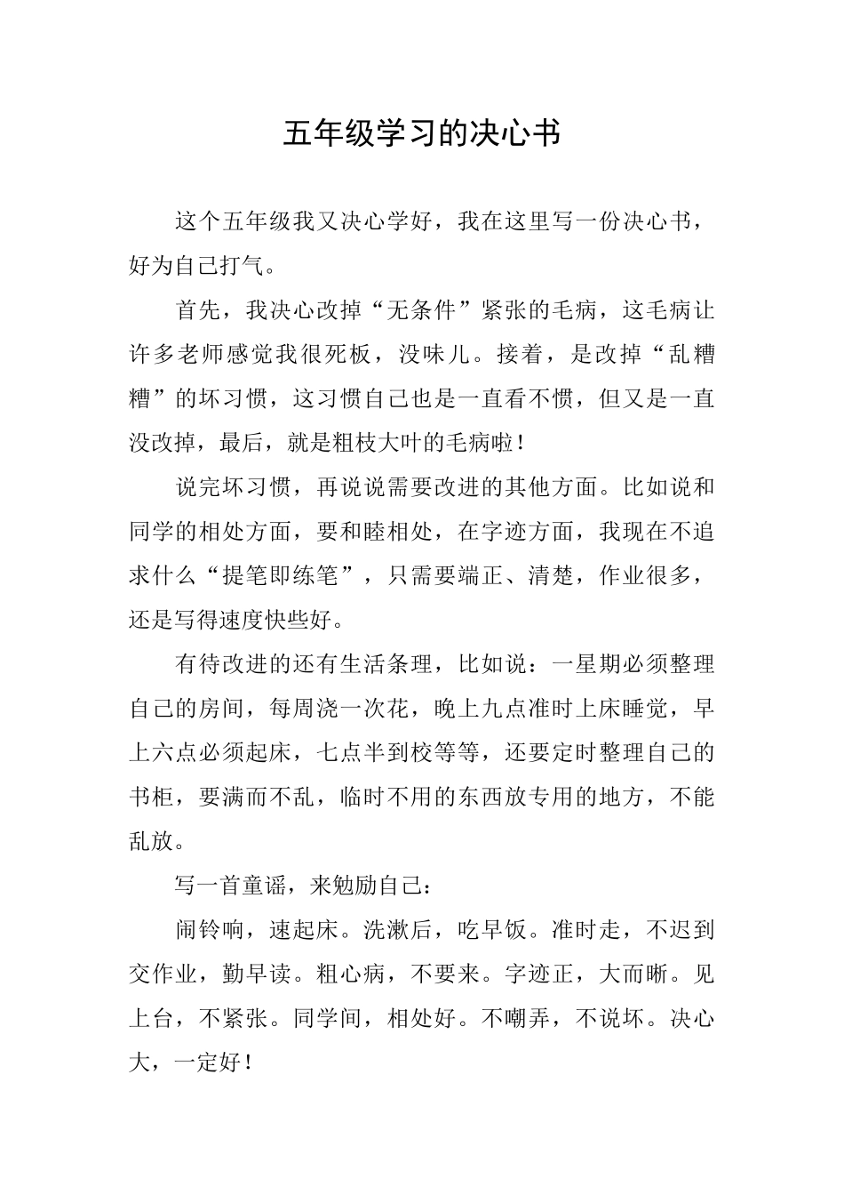 五年级学习的决心书_第1页