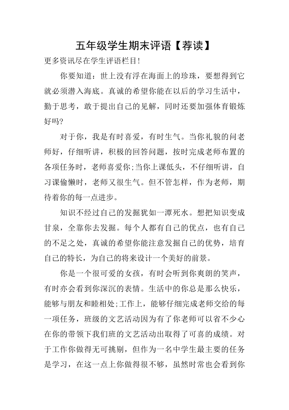 五年级学生期末评语_第1页