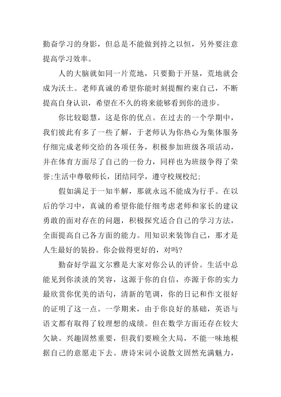 五年级学生期末评语_第2页