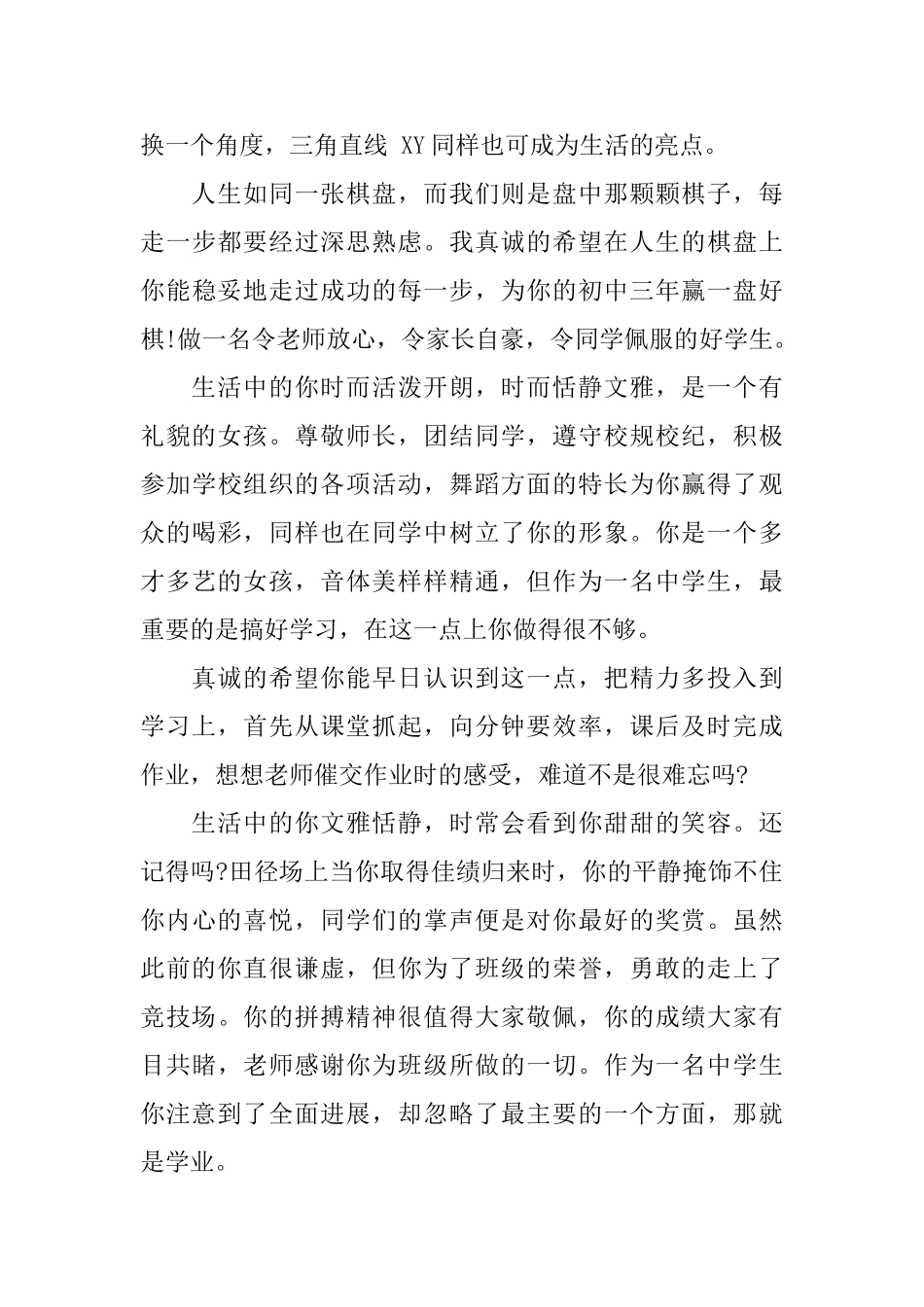 五年级学生期末评语_第3页