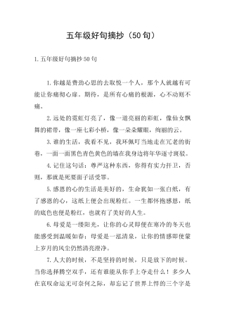 五年级好句摘抄