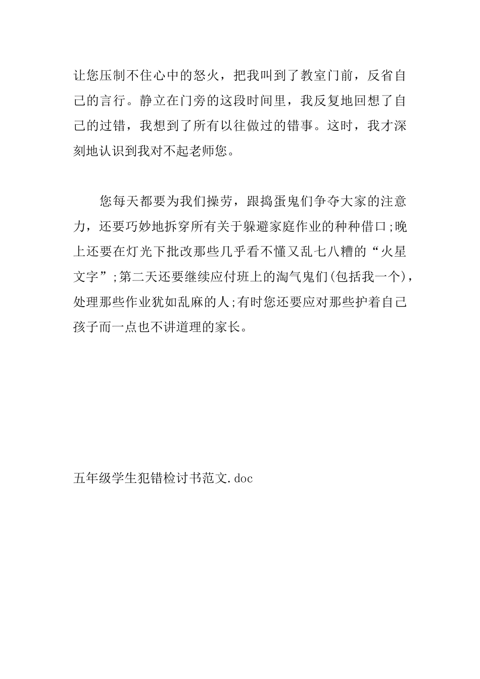 五年级学生犯错检讨书范文_第2页