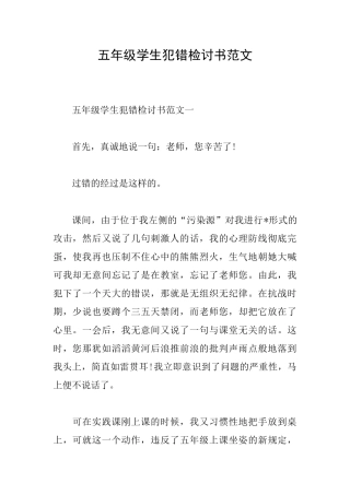 五年级学生犯错检讨书范文