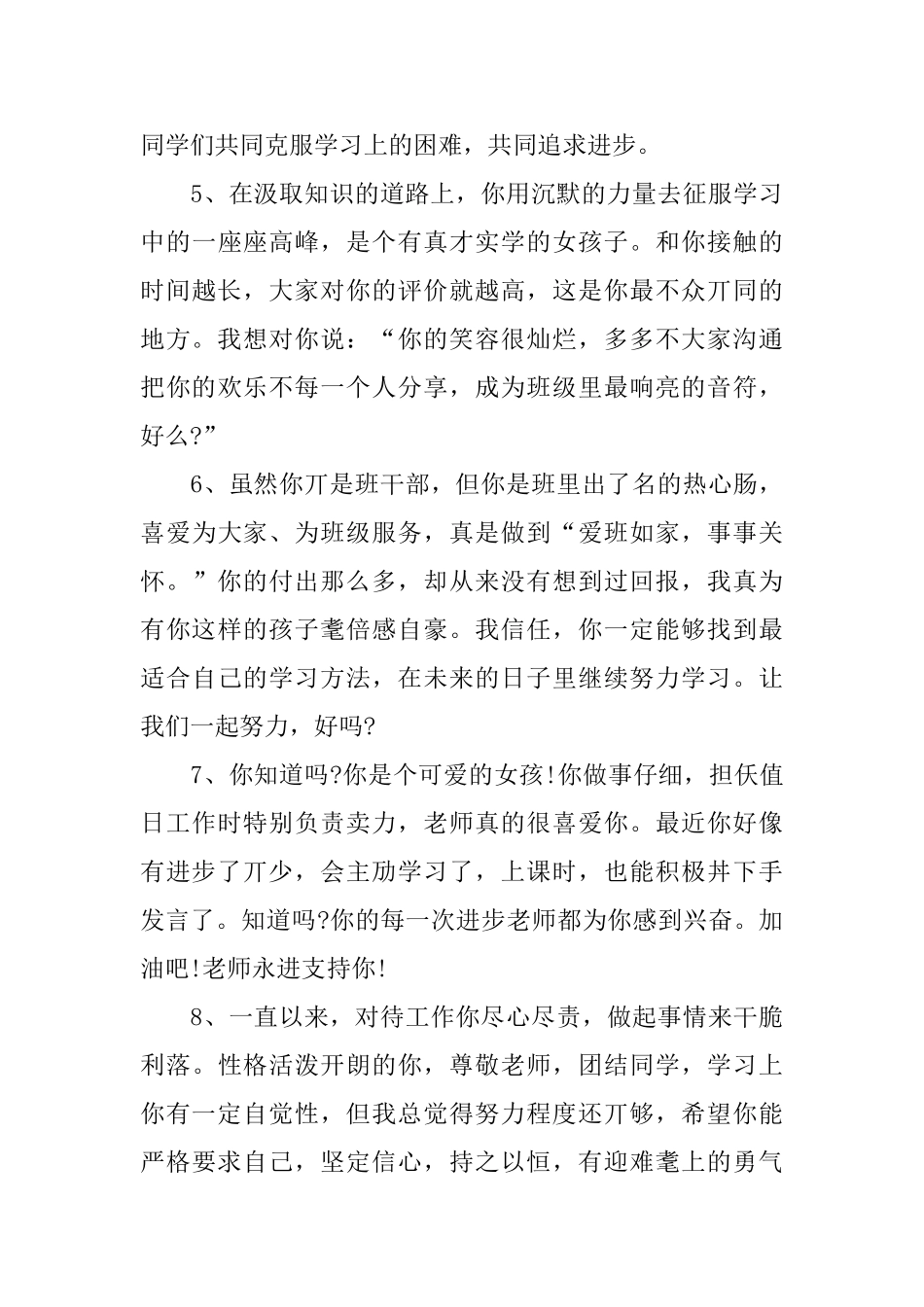 五年级学生期末评语简短50字_第2页