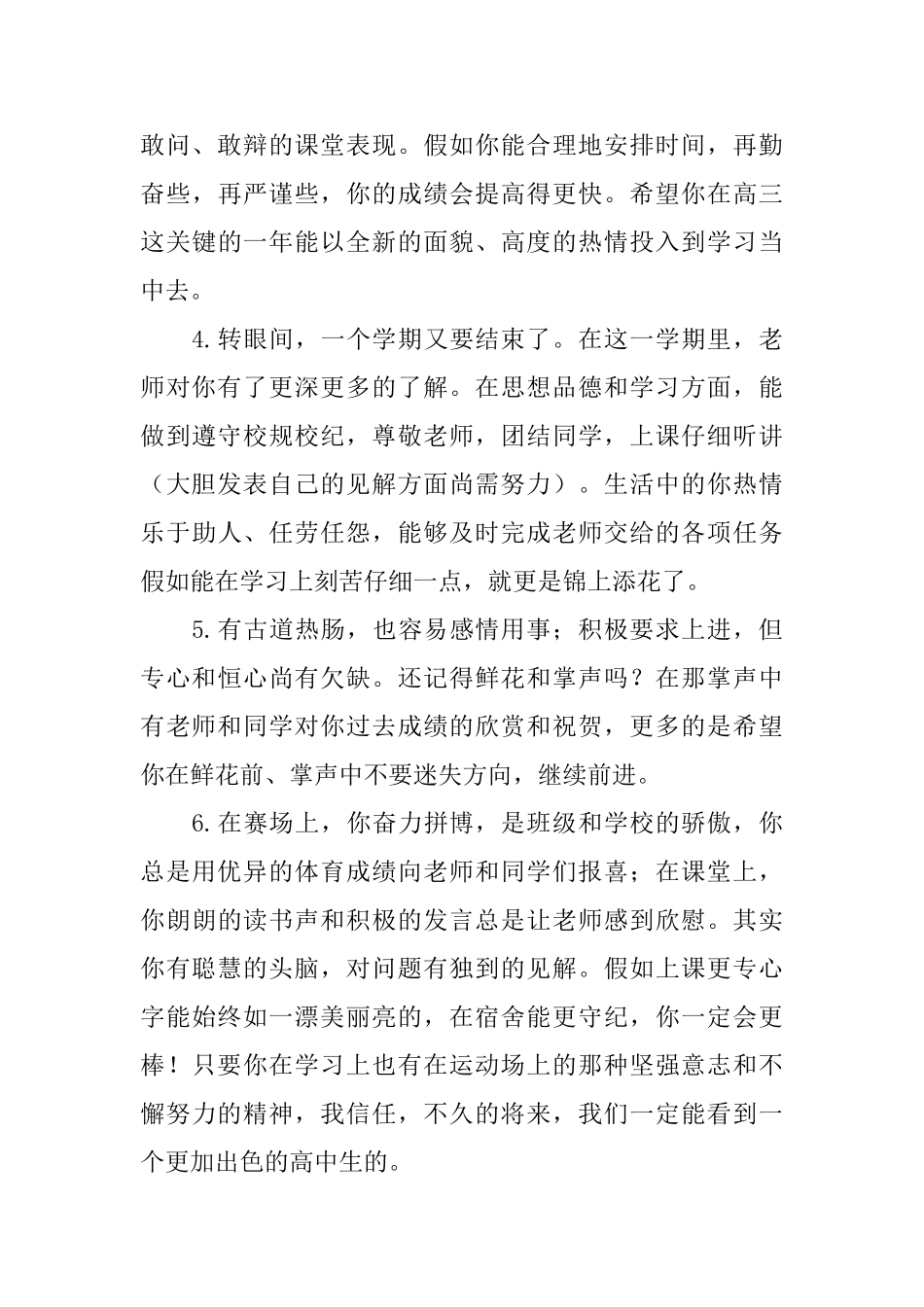 五年级学生期末精彩评语_第2页