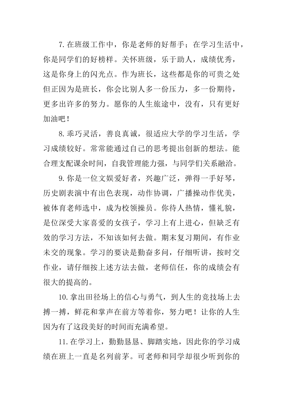 五年级学生期末精彩评语_第3页