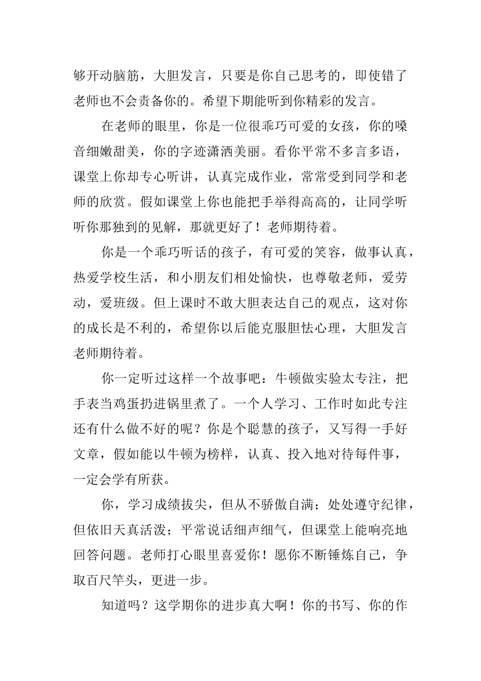 五年级学生第一学期期末评语_第2页